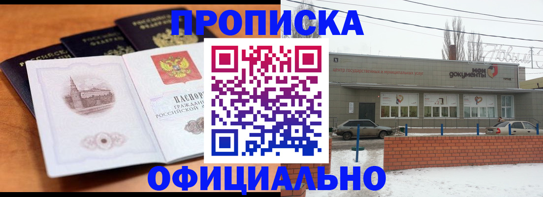 прописка гарантия в Суровикино
