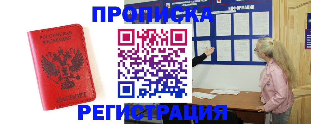 временная регистрация в Суровикино